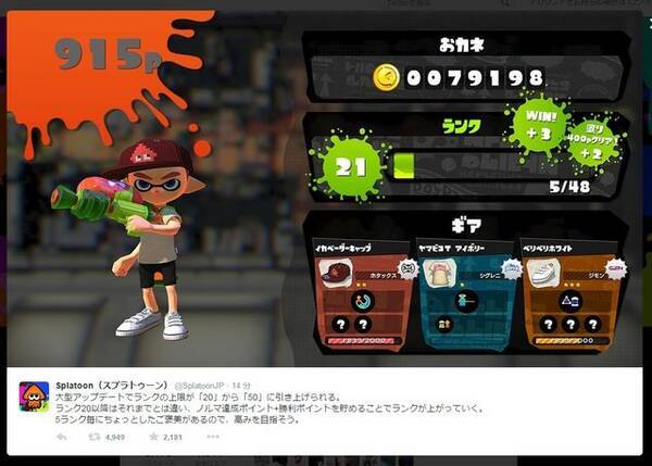 スプラトゥーン 大型アプデでランク上限が50に さらなるウデマエ S S も解禁 15年7月30日 エキサイトニュース