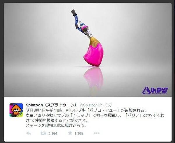 スプラトゥーン パブロ ヒュー など新ブキ2種が8月1日11時に追加