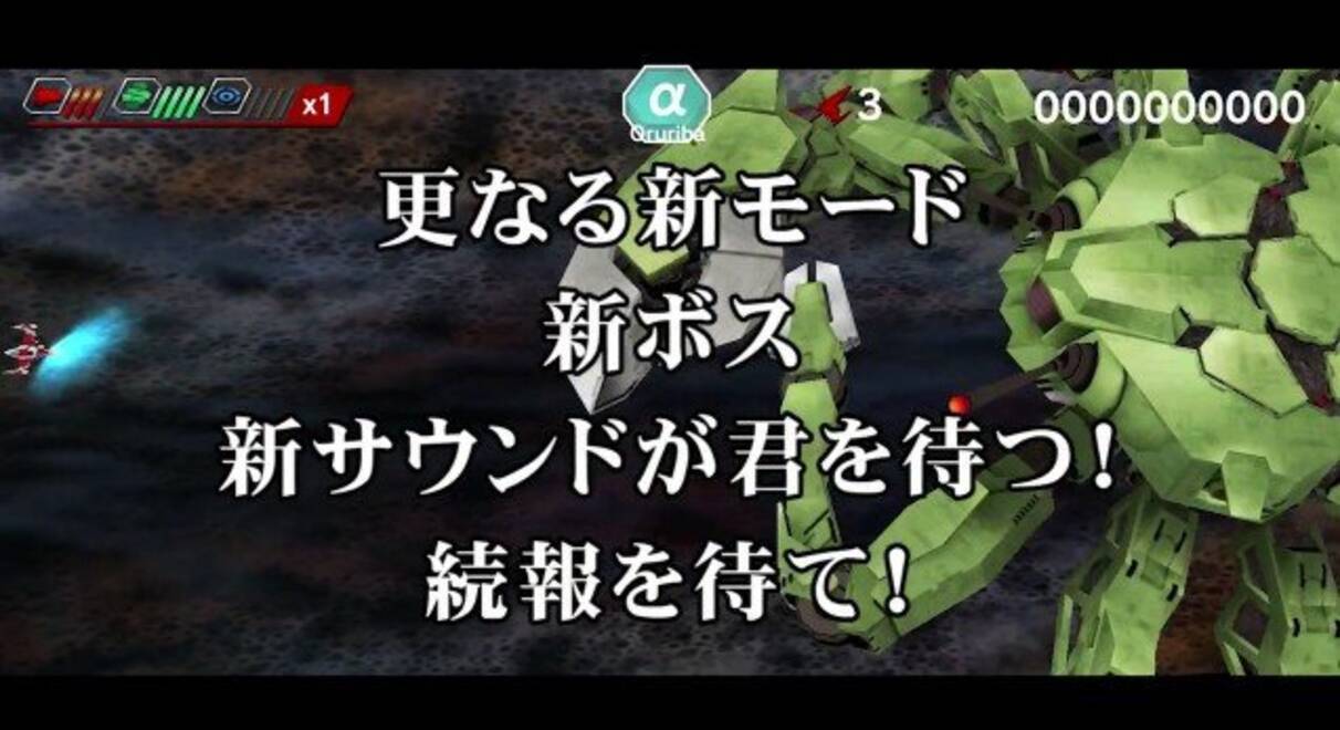 名作stg復活 最新作 ダライアスバースト クロニクルセイバーズ Ps4 Ps Vita Pcで今冬リリース 15年8月3日 エキサイトニュース