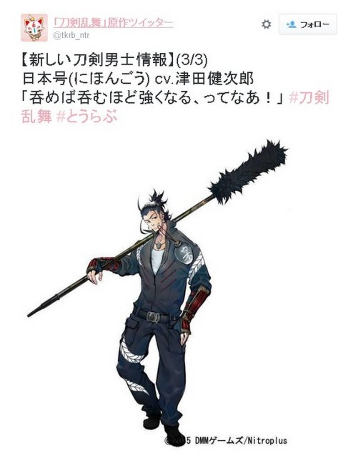 刀剣乱舞 新刀剣男士 日本号 発表 その影響で 津田さん がtwitterのトレンド入り 15年8月6日 エキサイトニュース