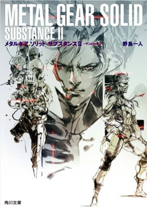 小説版 メタルギア ソリッド 新シリーズ始動 シャドー モセス マンハッタン ファントムペインの3作 15年8月18日 エキサイトニュース