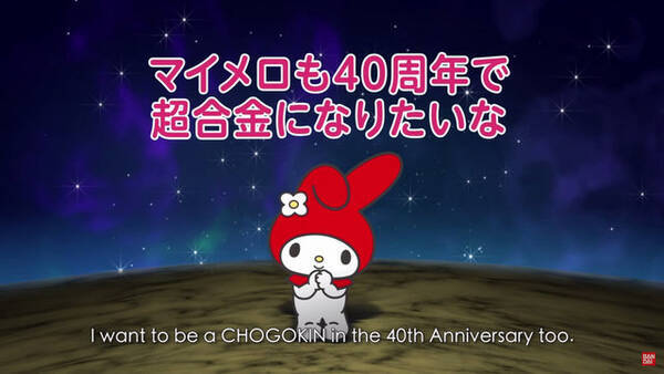 あのマイメロが超合金になっちゃった 超合金 マイメロディ あか 16年1月18日発売 15年8月21日 エキサイトニュース