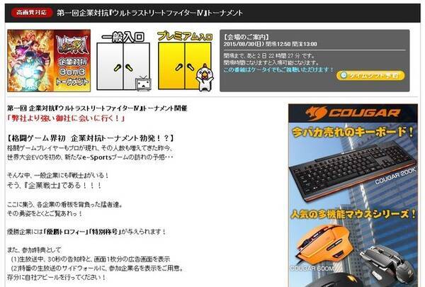 弊社より強い御社に会いに行く 企業対抗 ウルiv 大会開催 セガ スクエニ ブシロード 京浜金属など 15年8月27日 エキサイトニュース