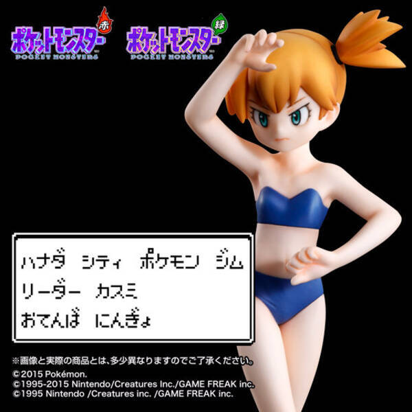 ポケモン 赤 緑 の カスミ フィギュアが予約開始 おてんば人魚のポーズを完全再現 15年8月28日 エキサイトニュース