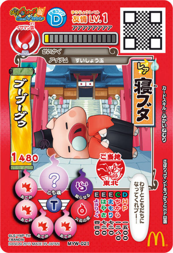 ハッピーセット 妖怪ウォッチ に地域限定だった ご当地妖怪カード が付属 バスターズ 連動も 15年8月28日 エキサイトニュース
