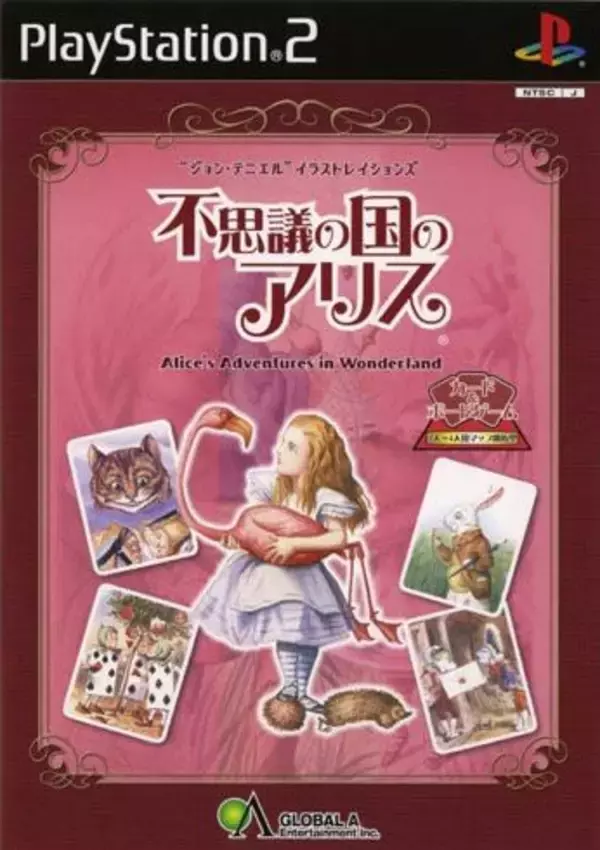 「【特集】「不思議の国のアリス」が題材のゲームまとめ…可愛くも不気味な作品の数々」の画像