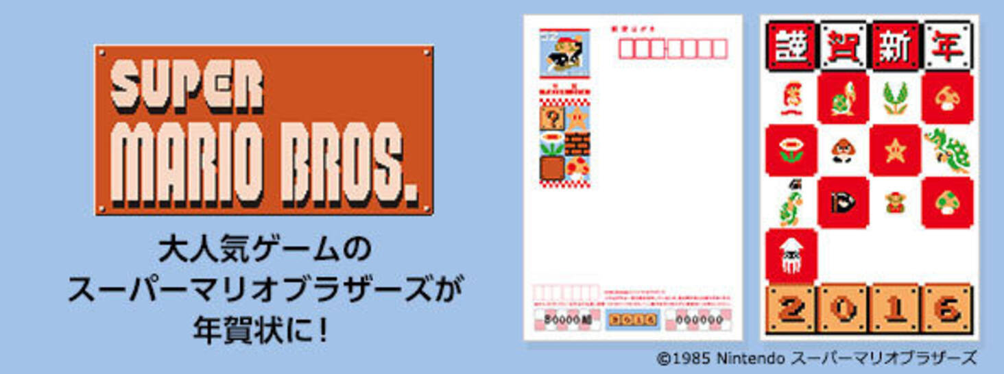 マリオ デザインの 年賀はがき 発売決定 Show By Rock や ツムツム も 15年9月4日 エキサイトニュース