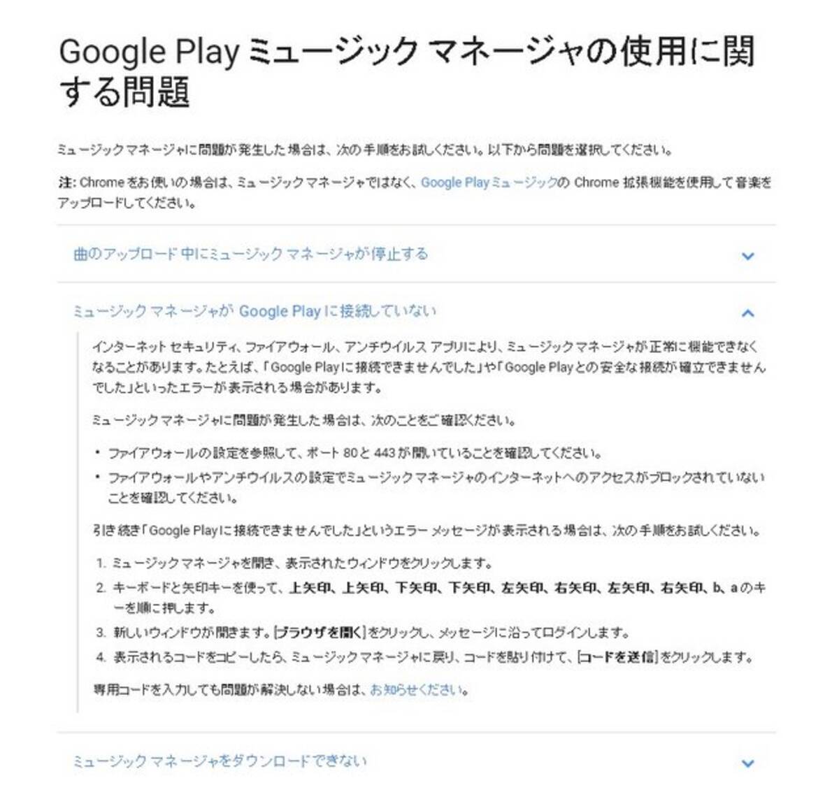 Google Play ミュージック マネージャ の解決方法が コナミコマンド だった 15年9月4日 エキサイトニュース