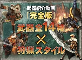 モンハン クロス 狩猟スタイル ギルド エリアル 特徴判明 大剣 太刀の紹介映像で 15年8月2日 エキサイトニュース