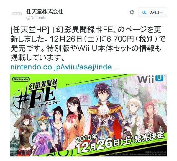 幻影異聞録 Fe 12月26日発売決定 特別版 本体セットの予約スタート アトラス作品とのコラボコスも公開 15年9月11日 エキサイトニュース