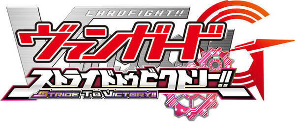 3ds カードファイト ヴァンガードg 発売決定 双闘 超越 に対応 過去キャラも多数登場 15年9月24日 エキサイトニュース