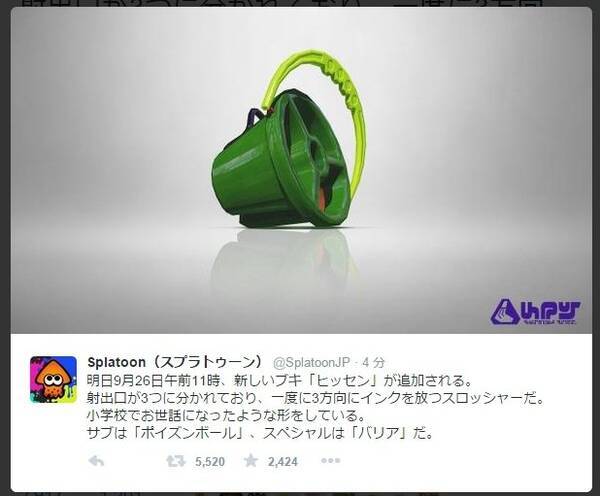 スプラトゥーン 新ブキは筆洗い用のバケツ ヒッセン が9月26日11時に追加 15年9月25日 エキサイトニュース