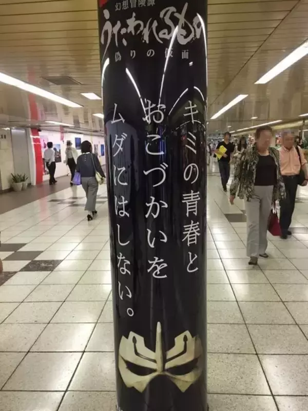 「新宿駅に巨大ゲーム広告、そこには「ゲームをスマホからとりもどす」の文章が」の画像