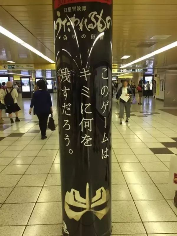 「新宿駅に巨大ゲーム広告、そこには「ゲームをスマホからとりもどす」の文章が」の画像