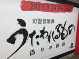 「新宿駅に巨大ゲーム広告、そこには「ゲームをスマホからとりもどす」の文章が」の画像4