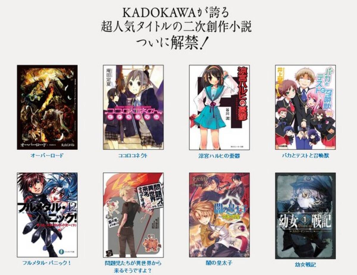 Kadokawa ハルヒ フルメタ などの二次創作が解禁 今冬スタートの 小説投稿サイト 限定で 15年10月8日 エキサイトニュース Kadokawa ハルヒ フルメタ などの二次創作が解禁 今冬スタートの 小説投稿サイト 限定で 15年10月8日 エキサイトニュース