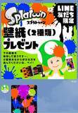 「任天堂公式LINEアカウントにて『スプラトゥーン』のイカした壁紙が配布！友だち限定で全2種類」の画像1