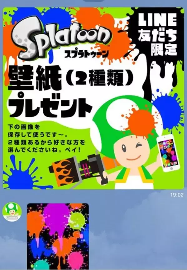 任天堂公式LINEアカウントにて『スプラトゥーン』のイカした壁紙が配布！友だち限定で全2種類