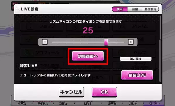 「【デレステ攻略】『アイマス デレステ』を快適にプレイするポイント(第2回)」の画像