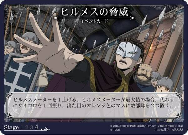 アルスラーン戦記 がボードゲーム化 コマとカードを使った協力型ゲーム 描きおこしイラストも多数収録 15年10月13日 エキサイトニュース