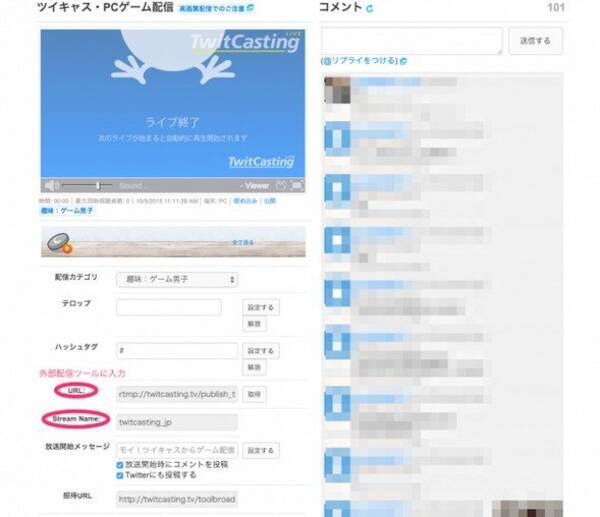 ツイキャス 外部ツール配信に対応 画質 音質ともに最高品質でゲーム実況可能に 15年10月14日 エキサイトニュース