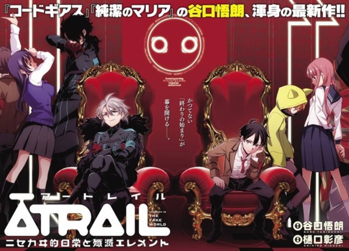 コードギアス 谷口悟朗の新作 Atrail 連載開始 Comicwalkerで無料公開 15年10月15日 エキサイトニュース