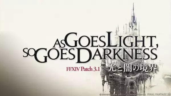 「『FFXIV: 蒼天のイシュガルド』大型アプデ「光と闇の境界」情報解禁…邪悪な幽霊船「ヴォイドアーク」などが登場」の画像