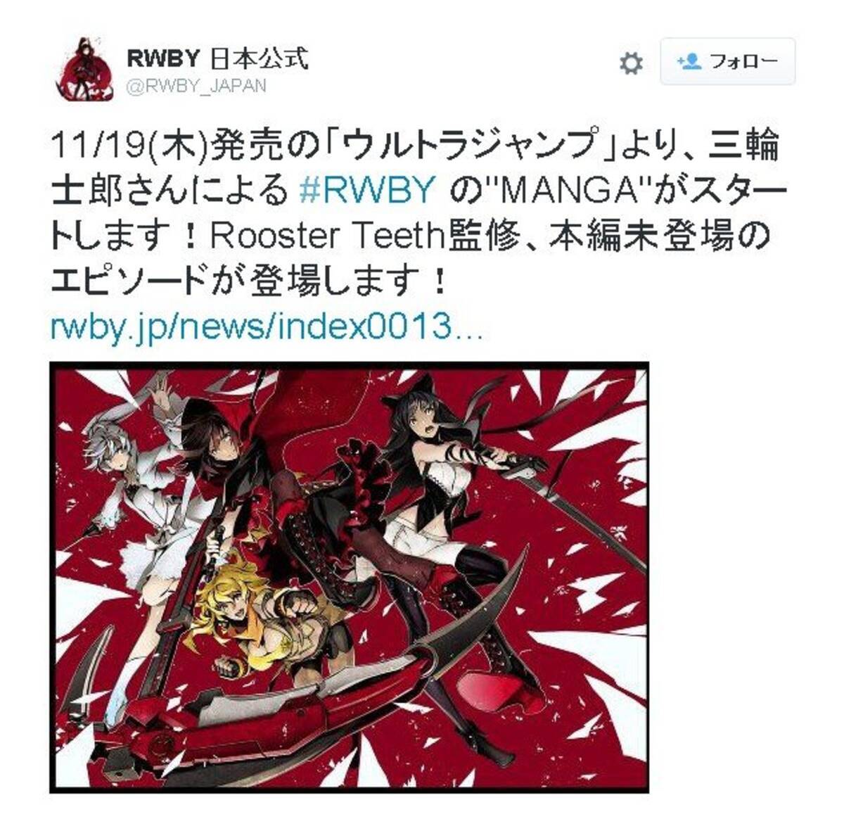 科学と魔法が同居する3dcgアニメ Rwby が漫画化 本編未登場の前日譚を三輪士郎が描く 2015年10月19日 エキサイトニュース