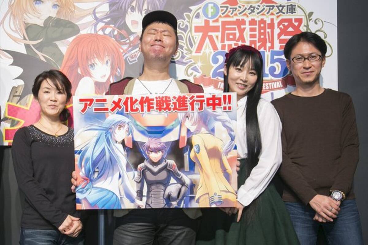 フルメタル パニック アニメ化作戦進行中 ファンタジア文庫大感謝祭15 にて発表 15年10月26日 エキサイトニュース