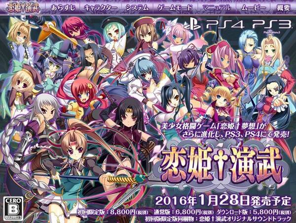 恋姫 演武 更なる延期が発表 新たな発売日は16年1月28日 15年10月27日 エキサイトニュース