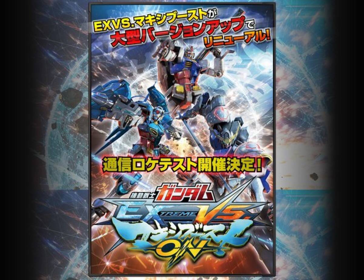 ガンダム Exvs マキシブースト 大型アプデで全国オン対戦が実装 ロケテも開催 15年10月28日 エキサイトニュース