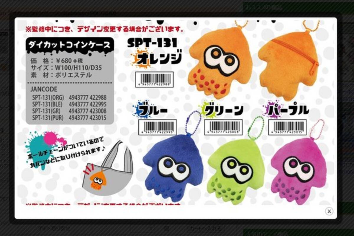 スプラトゥーン』イカのパスケース＆コインケースが12月発売、全4種 - エキサイトニュース