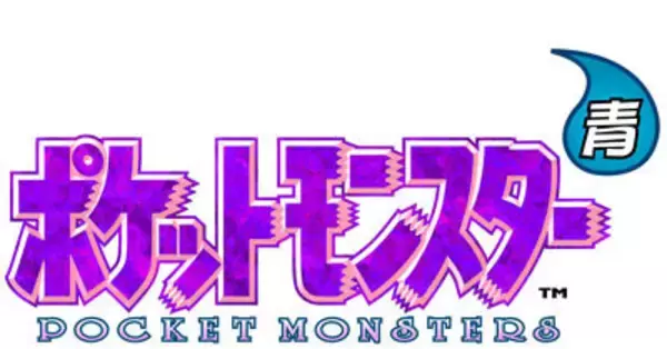 「3DS向けVC『ポケモン 赤・緑・青・ピカチュウ』続報が公開 ─ 特別版にはマグネットやタウンマップが付属」の画像