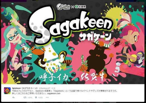 スプラトゥーン Ver 2 3 0や佐賀県コラボの詳細情報が公開 あの フェスt も販売決定 15年11月13日 エキサイトニュース