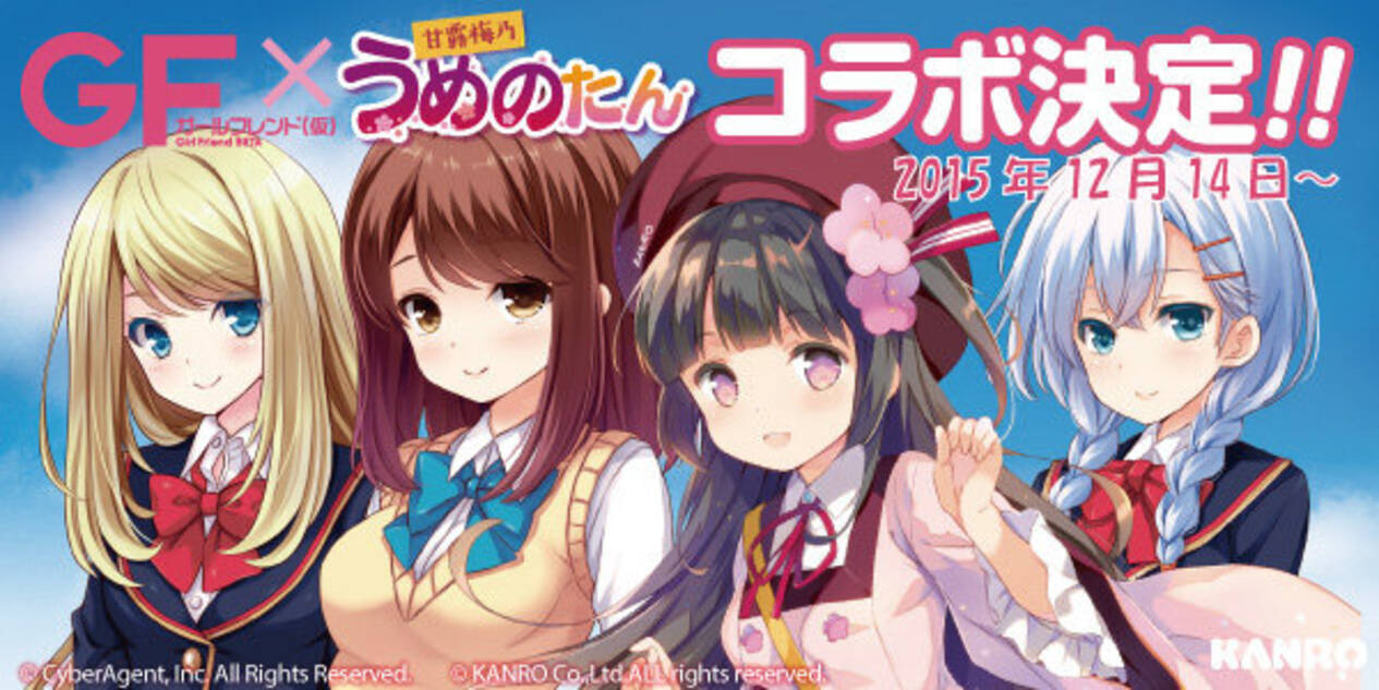 ガールフレンド 仮 パッケージの うめのたん 発売決定 デザインはp Flapper描き下ろし 15年11月17日 エキサイトニュース