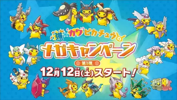 「色違いの「ディアンシー」がポケモンセンターで配信決定！12月12日より」の画像