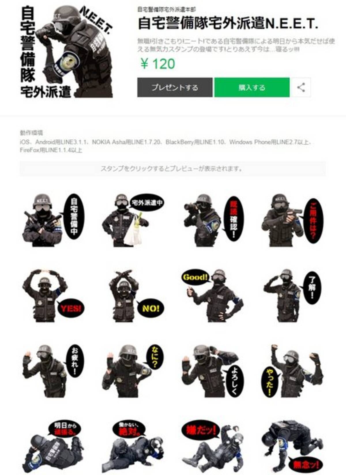 ニートな特殊部隊 がスタンプに Lineスタンプ 自宅警備隊宅外派遣n E E T 配信開始 15年11月日 エキサイトニュース