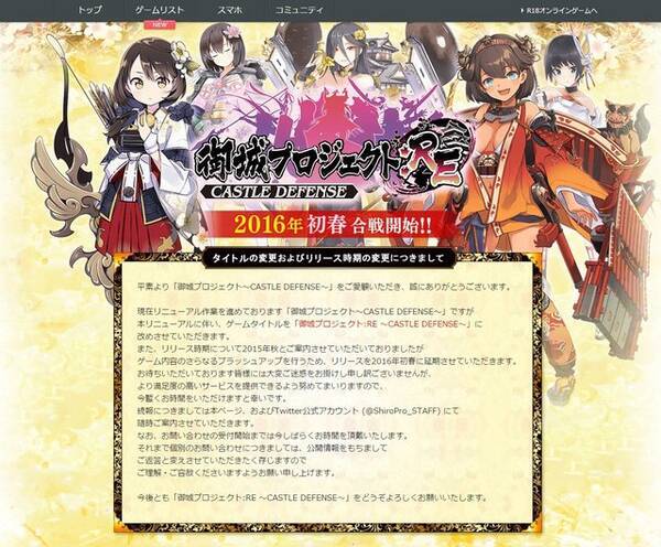 城プロ リニューアルは16年初春予定に 城娘の追加やゲームシステム変更などが実施 15年11月26日 エキサイトニュース