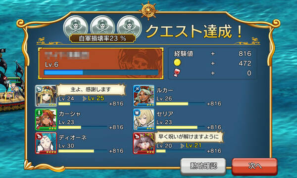 特集 新海域が追加された 戦の海賊 の奥深い強化 編成要素を解説 最強を目指すためのポイントとは 15年11月26日 エキサイトニュース