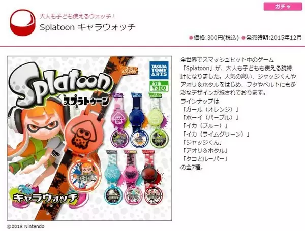 「『スプラトゥーン』新作カプセルトイが12月発売、腕時計とイヤホンジャックの2つ」の画像