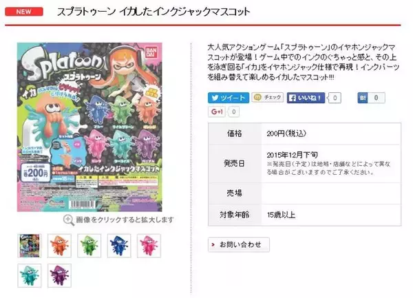 「『スプラトゥーン』新作カプセルトイが12月発売、腕時計とイヤホンジャックの2つ」の画像