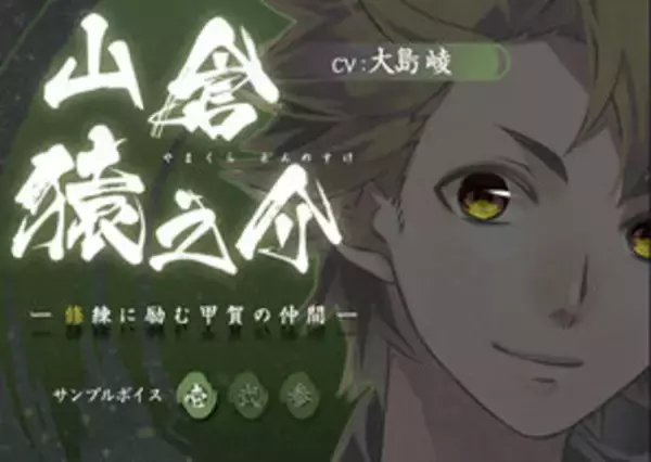 「乙女ゲーム『百花百狼 ～戦国忍法帖～』物語の一幕が公開、店舗特典描き下ろしイラストも」の画像