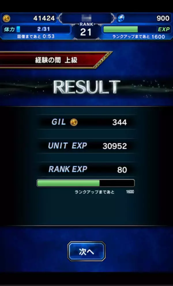 「【FFBE攻略】『FF ブレイブエクスヴィアス』で効率的に経験値とギルを稼ぐ方法(第4回)」の画像