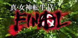 「『真・女神転生IV FINAL』崩壊した東京を収めたアニメ映像公開！ 150分遊べるクローズド体験会も実施」の画像5