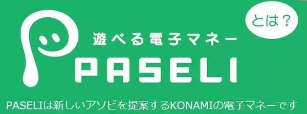 BEMANI』シリーズのe-AMUSEMENT PASSプレゼントキャンペーンが開催 