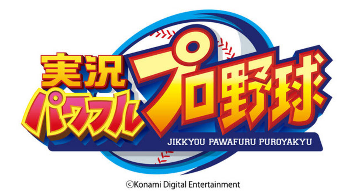 実況パワフルプロ野球 アプリ配信1周年を記念したさまざまな企画が実施中 15年12月日 エキサイトニュース