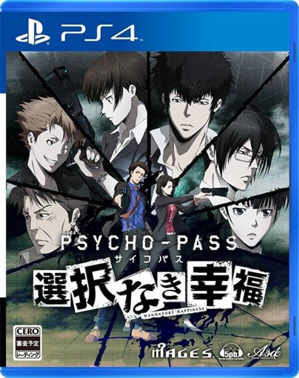 Ps4 Ps Vita Psycho Pass サイコパス 選択なき幸福 は3月24日発売に 三木眞一郎 関智一が登場する発売記念イベント情報も 15年12月24日 エキサイトニュース