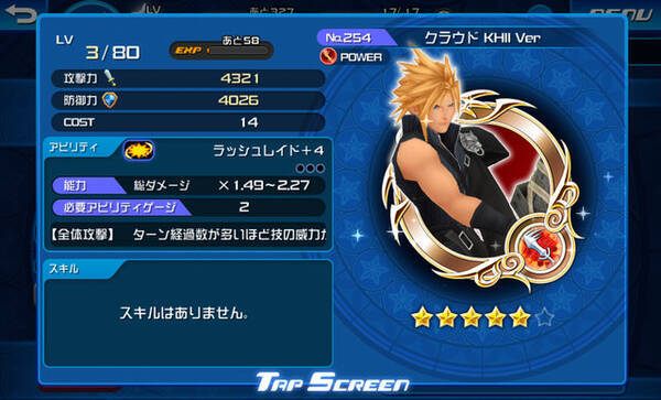 Khux攻略 ディズニーやffキャラが登場する キングダムハーツ アンチェインド キー をプレイ アバターやカスタマイズが楽しいよ 第1回 16年1月2日 エキサイトニュース