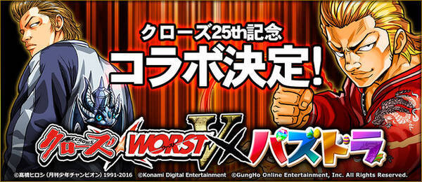 不良と パズドラ モンスターがガチ喧嘩 クローズ Worst V コラボイベント開催 16年1月8日 エキサイトニュース