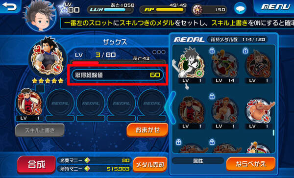 Khux攻略 キングダムハーツ アンチェインド キー のメダル強化 進化のポイント 第3回 16年1月16日 エキサイトニュース